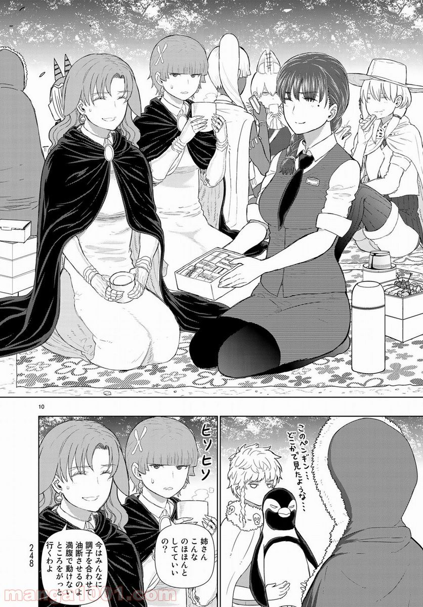 ウィッチクラフトワークス 第82.5話 - Trang 10