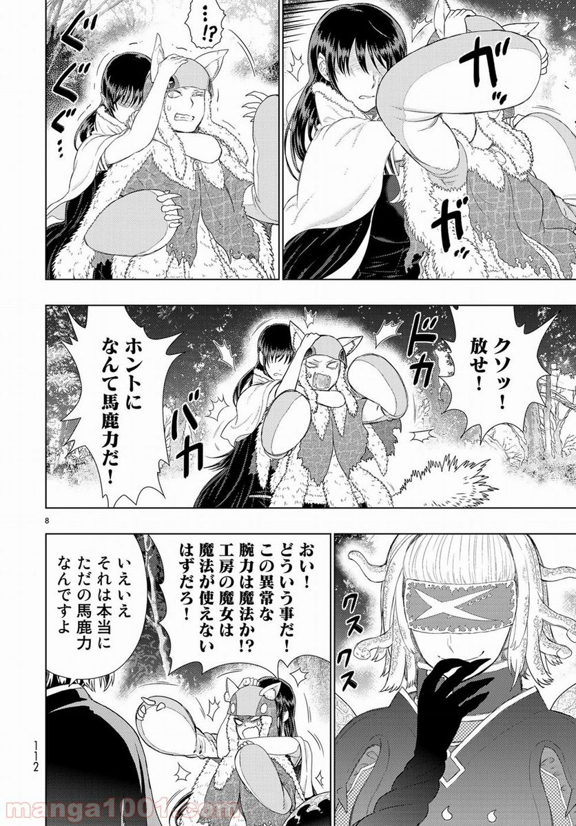 ウィッチクラフトワークス - 第83話 - Page 8