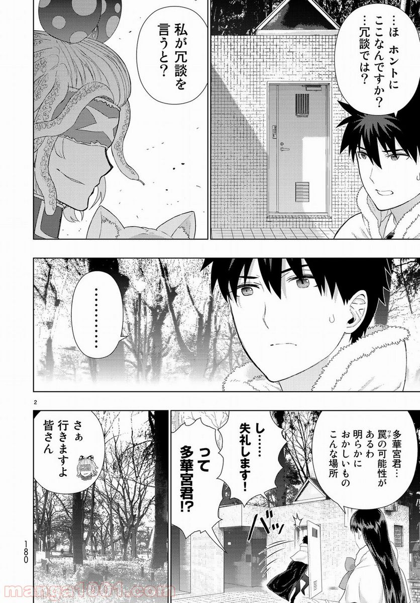 ウィッチクラフトワークス - 第84話 - Page 2