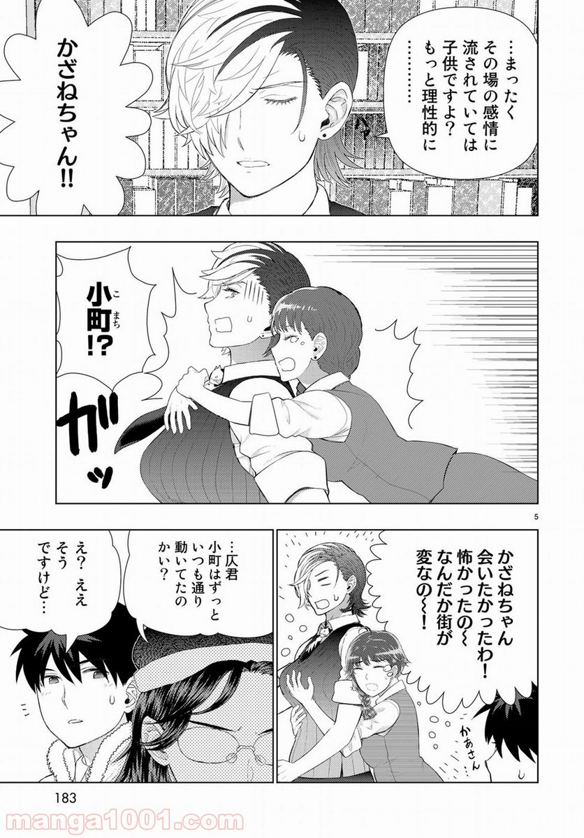 ウィッチクラフトワークス - 第84話 - Page 5