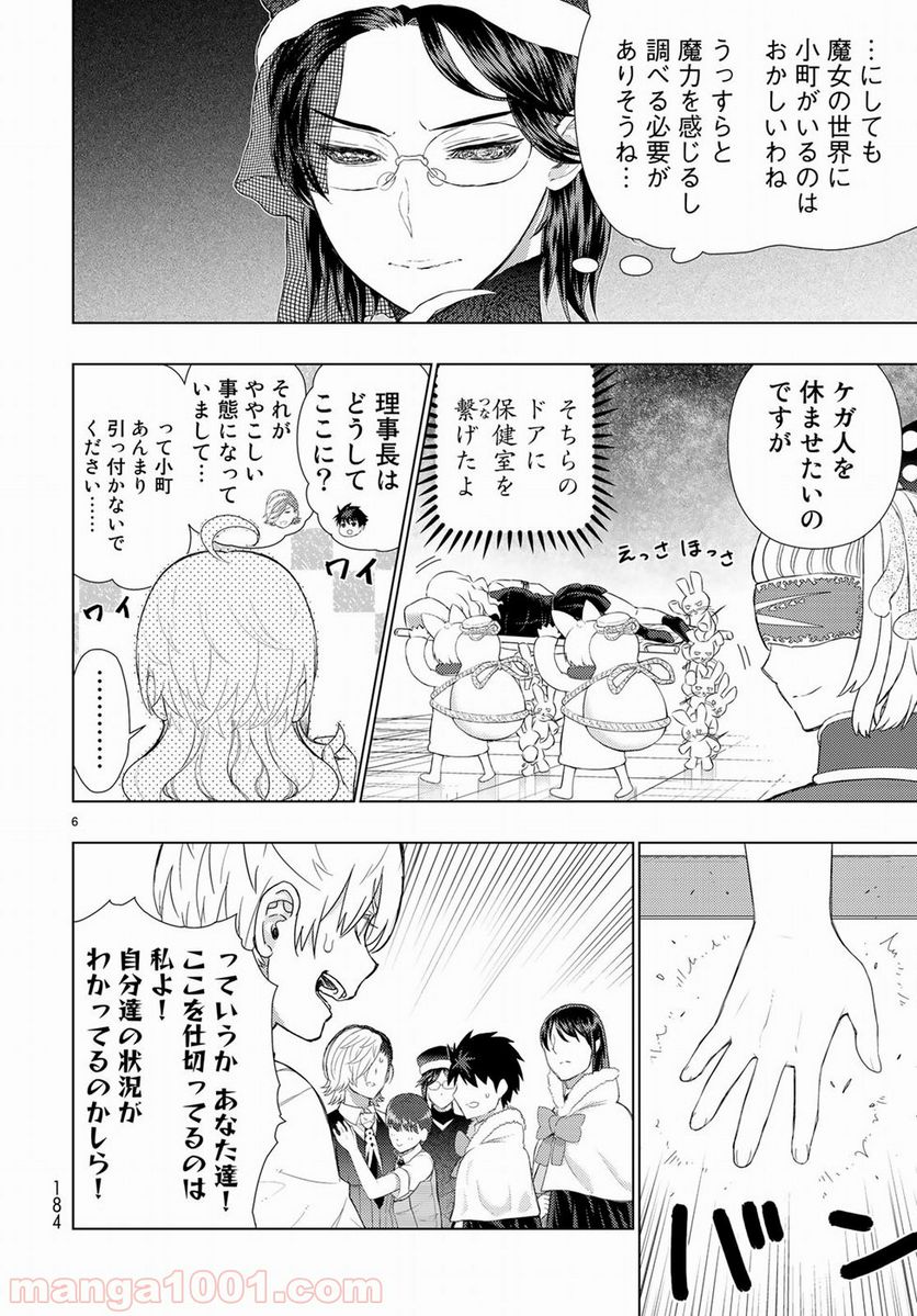 ウィッチクラフトワークス - 第84話 - Page 6