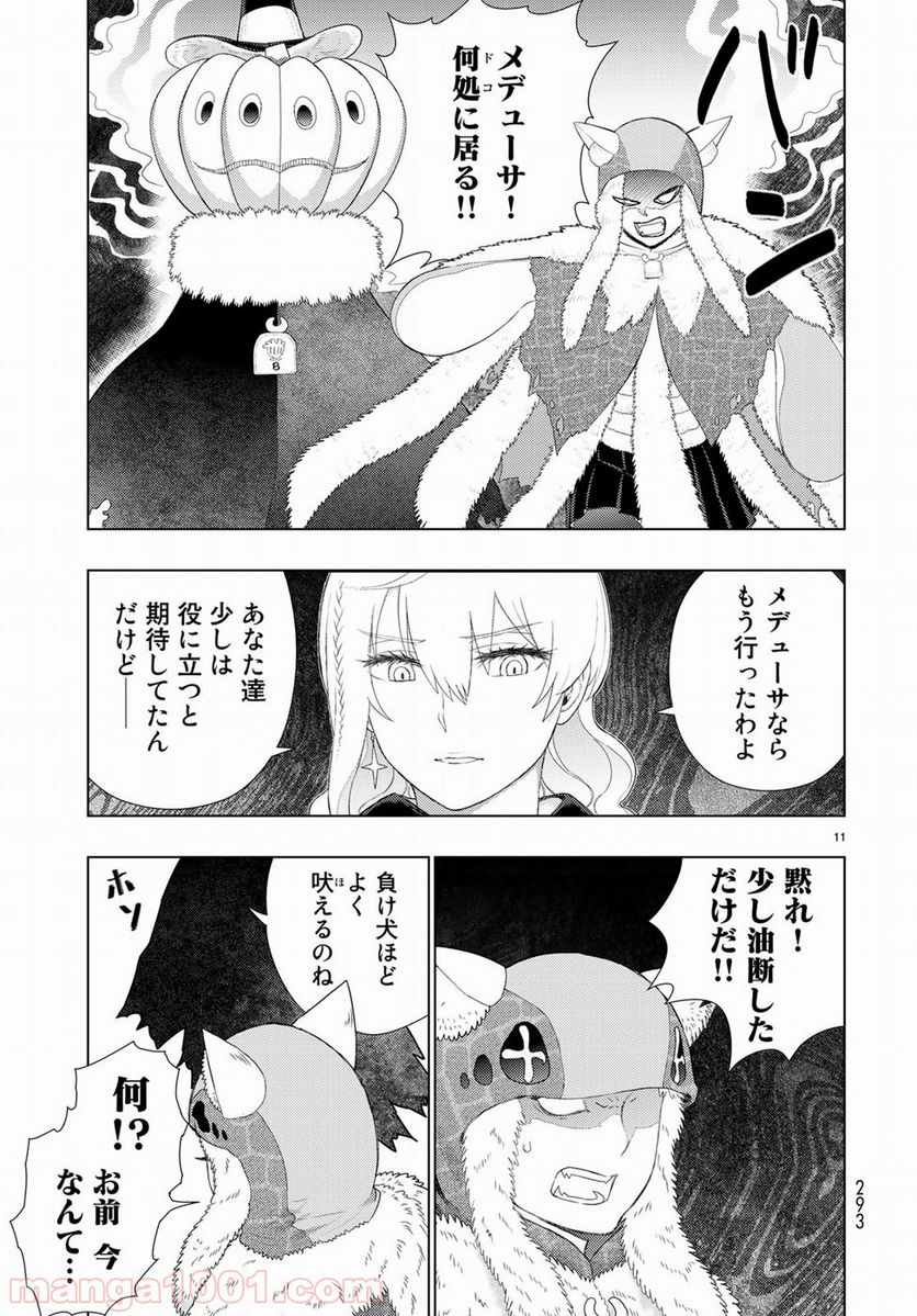 ウィッチクラフトワークス - 第85話 - Page 11