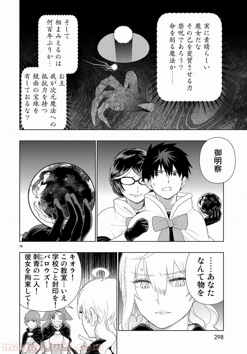 ウィッチクラフトワークス - 第85話 - Page 16