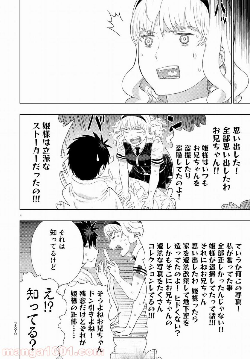 ウィッチクラフトワークス - 第85話 - Page 4