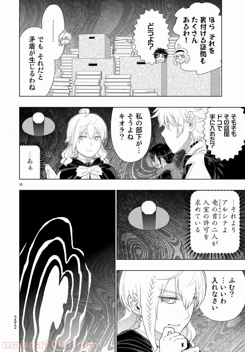 ウィッチクラフトワークス - 第85話 - Page 10