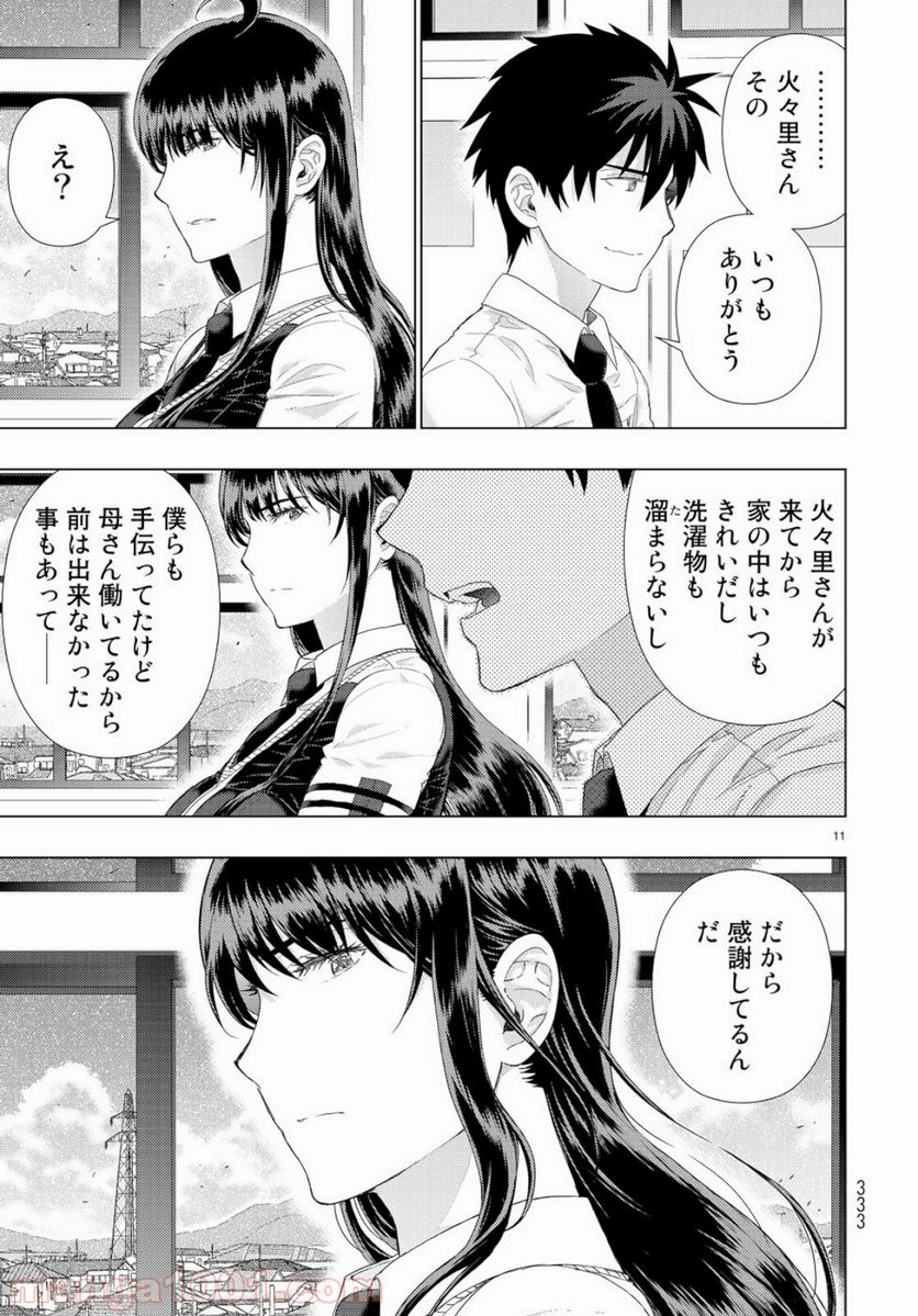 ウィッチクラフトワークス 第85.5話 - Trang 11