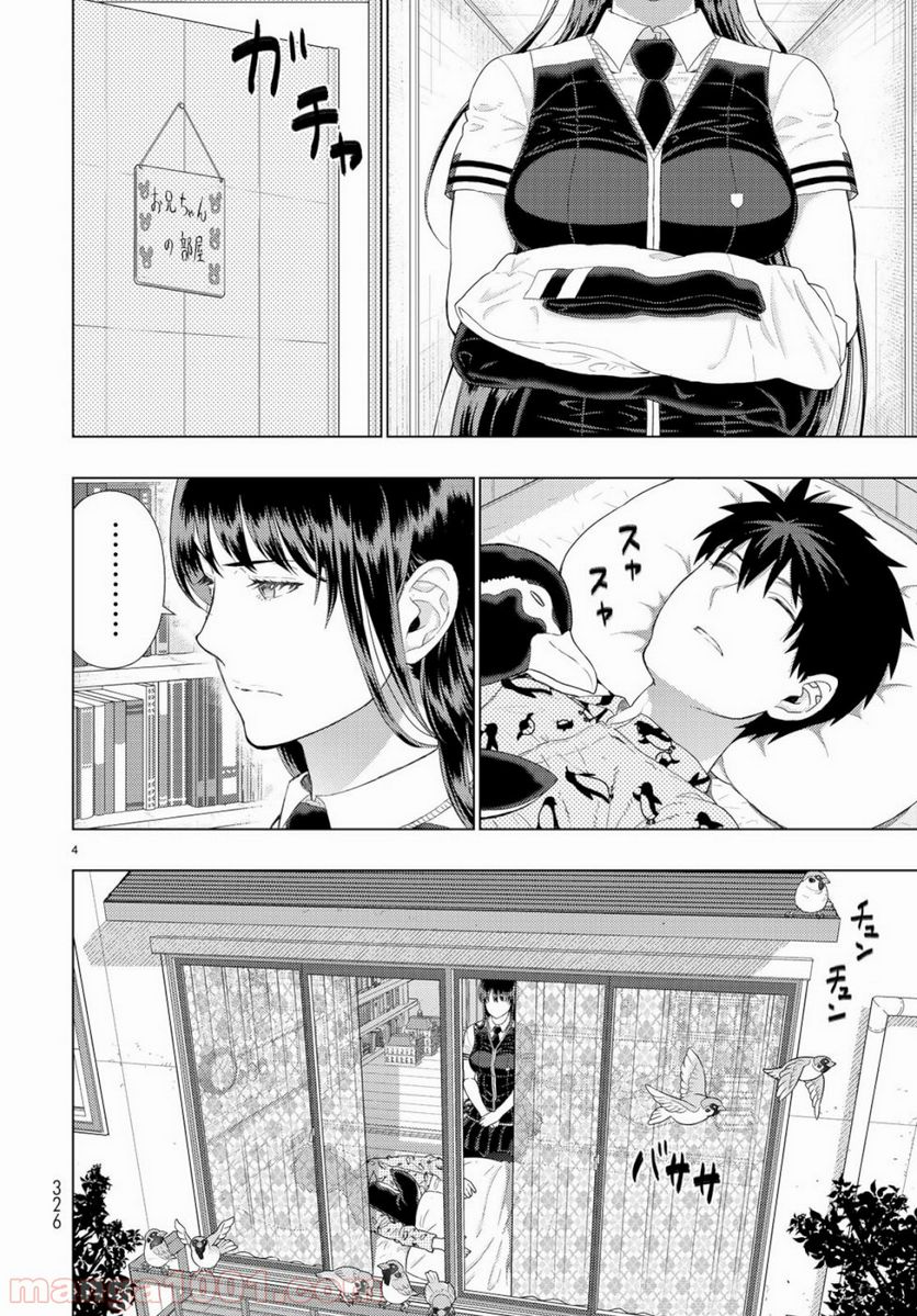 ウィッチクラフトワークス 第85.5話 - Trang 4