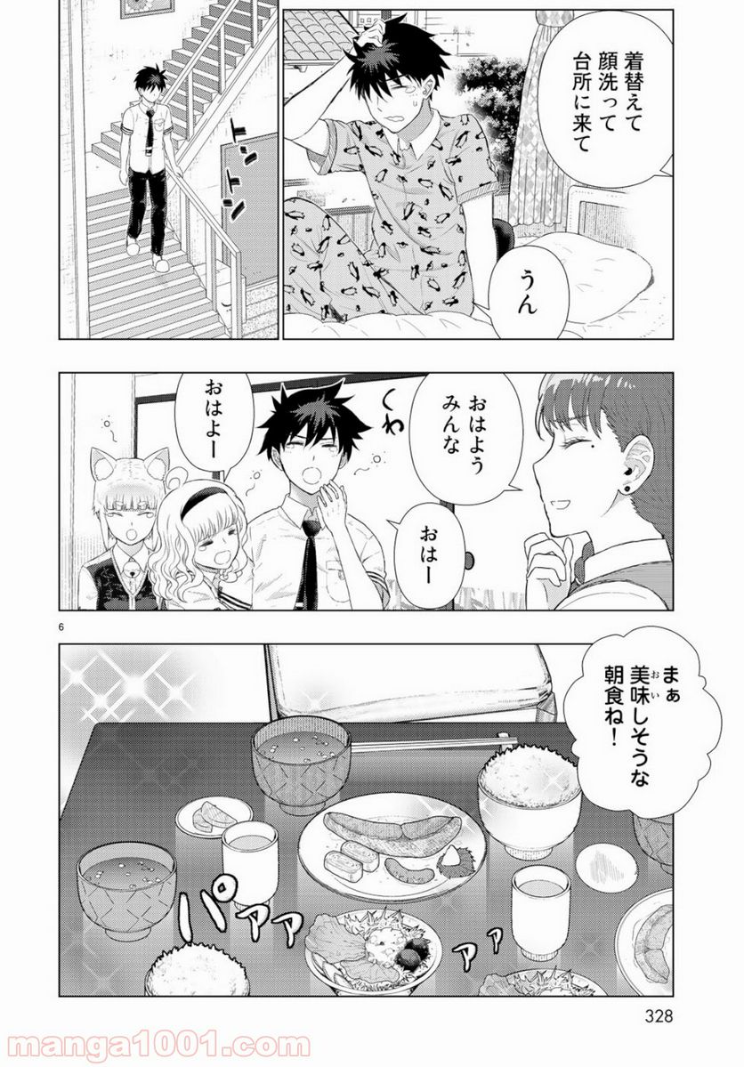 ウィッチクラフトワークス 第85.5話 - Trang 6