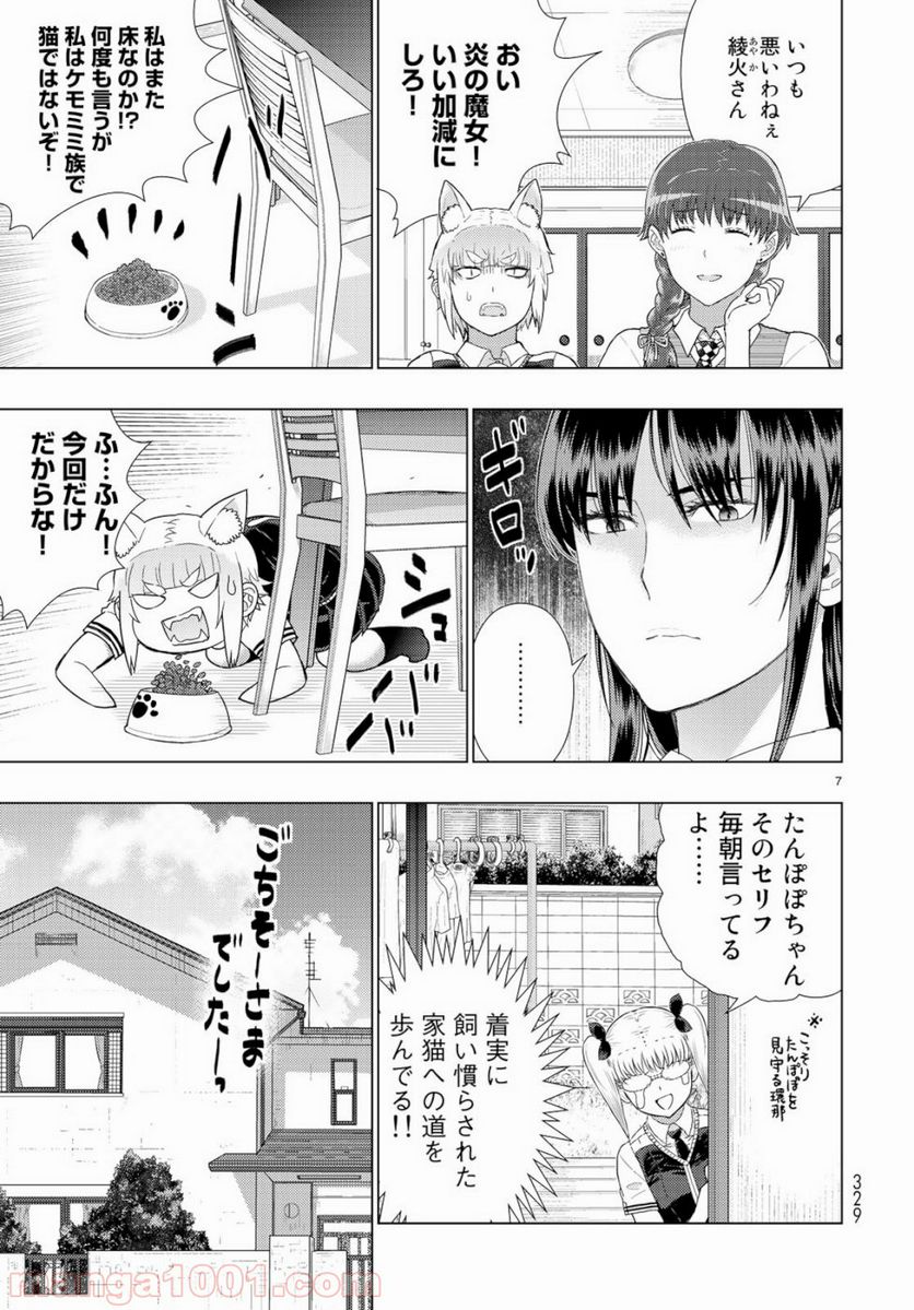ウィッチクラフトワークス 第85.5話 - Trang 7