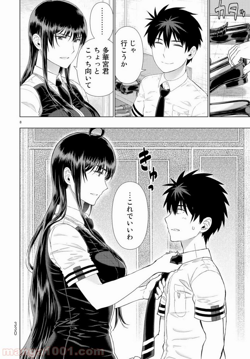 ウィッチクラフトワークス 第85.5話 - Trang 8