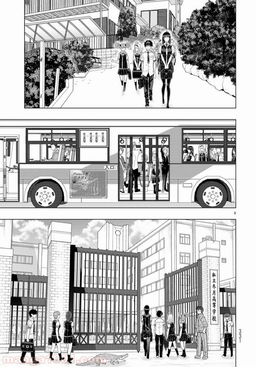 ウィッチクラフトワークス 第85.5話 - Trang 9