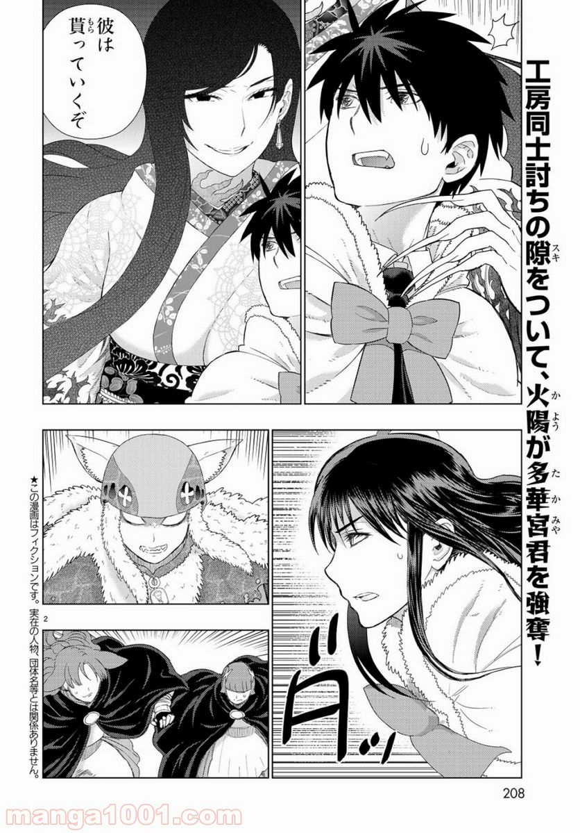 ウィッチクラフトワークス 第86話 - Trang 2