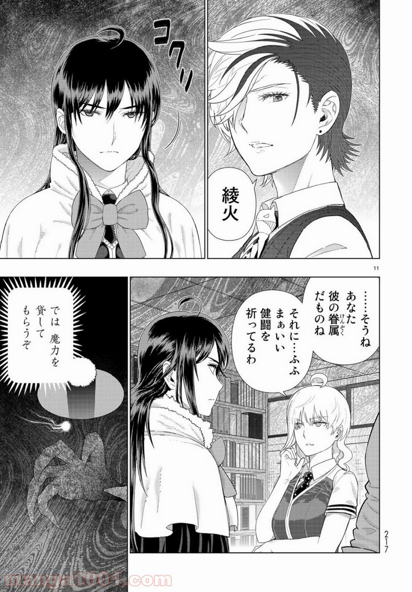 ウィッチクラフトワークス 第86話 - Trang 11