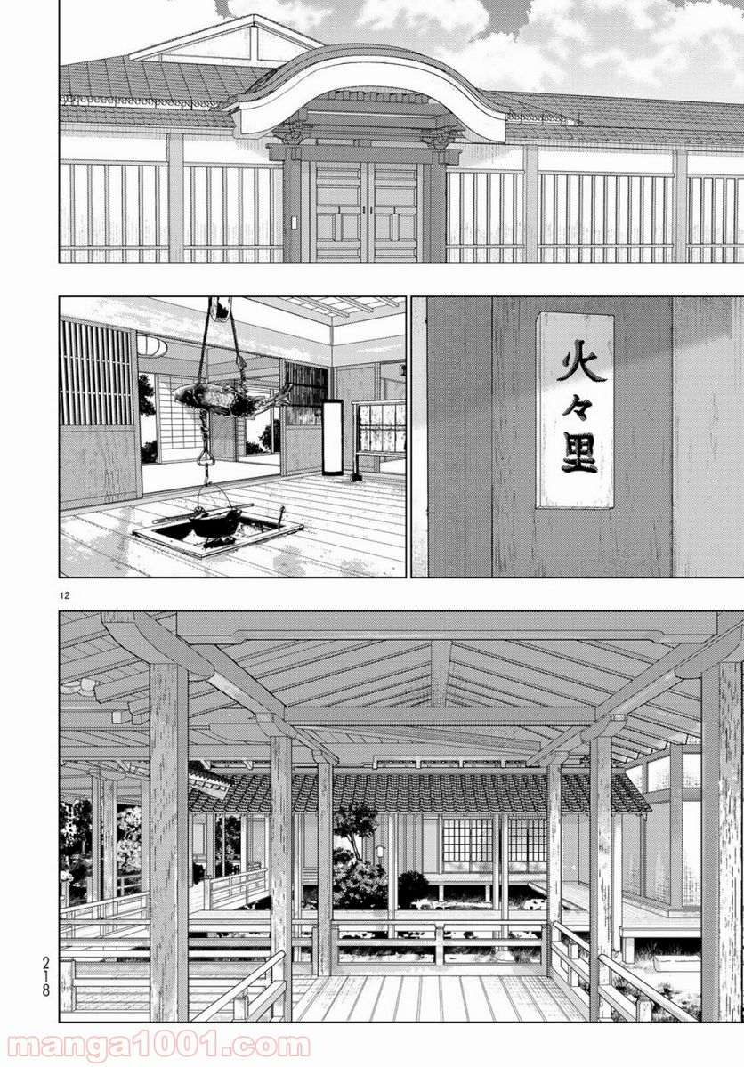 ウィッチクラフトワークス 第86話 - Trang 12