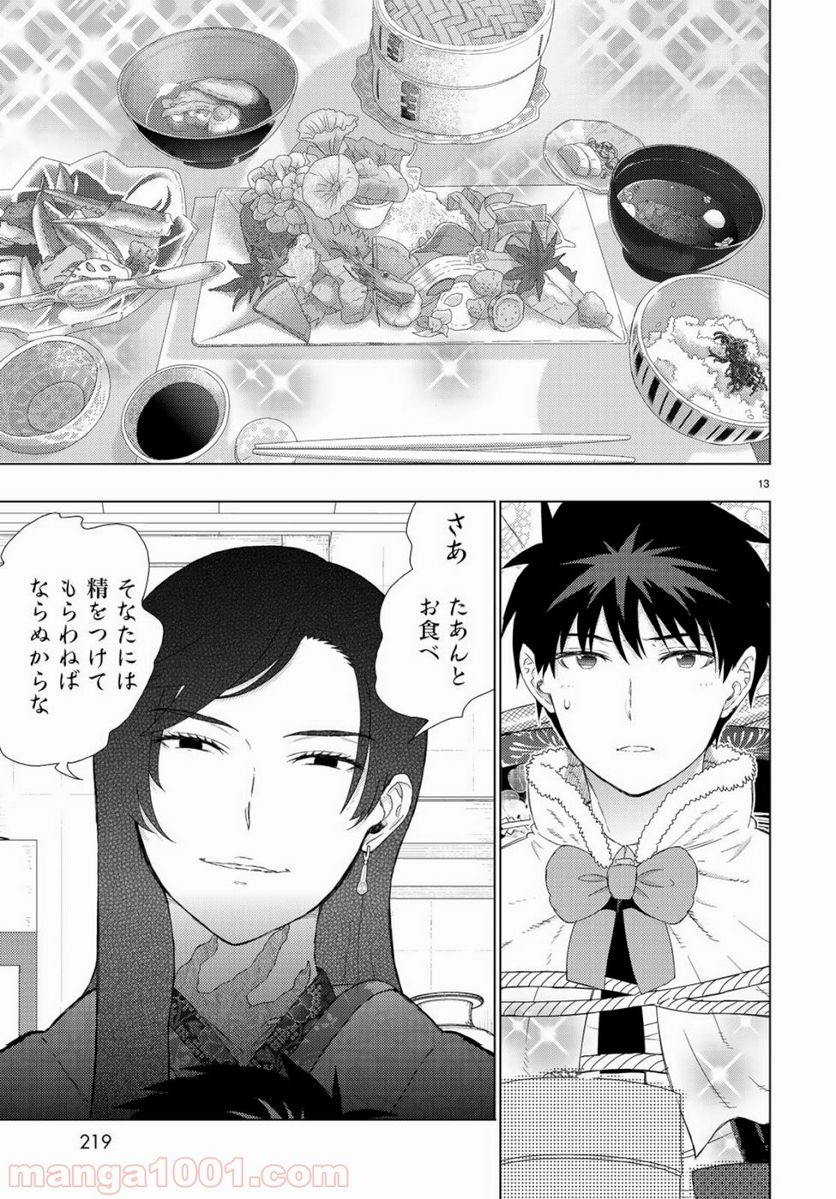 ウィッチクラフトワークス 第86話 - Trang 13