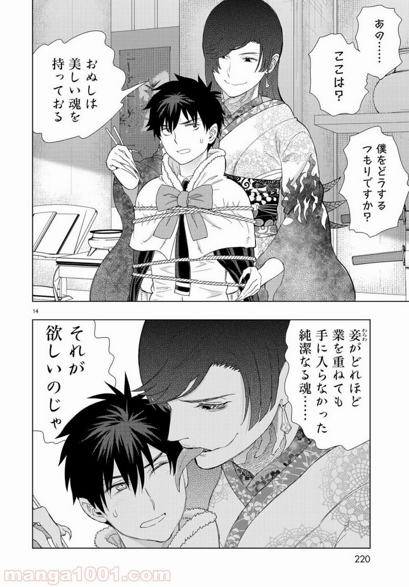 ウィッチクラフトワークス 第86話 - Trang 14