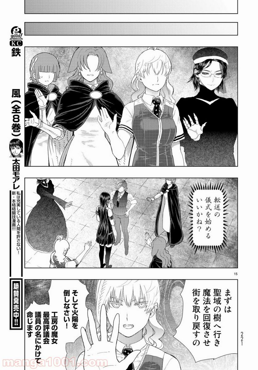 ウィッチクラフトワークス 第86話 - Trang 15