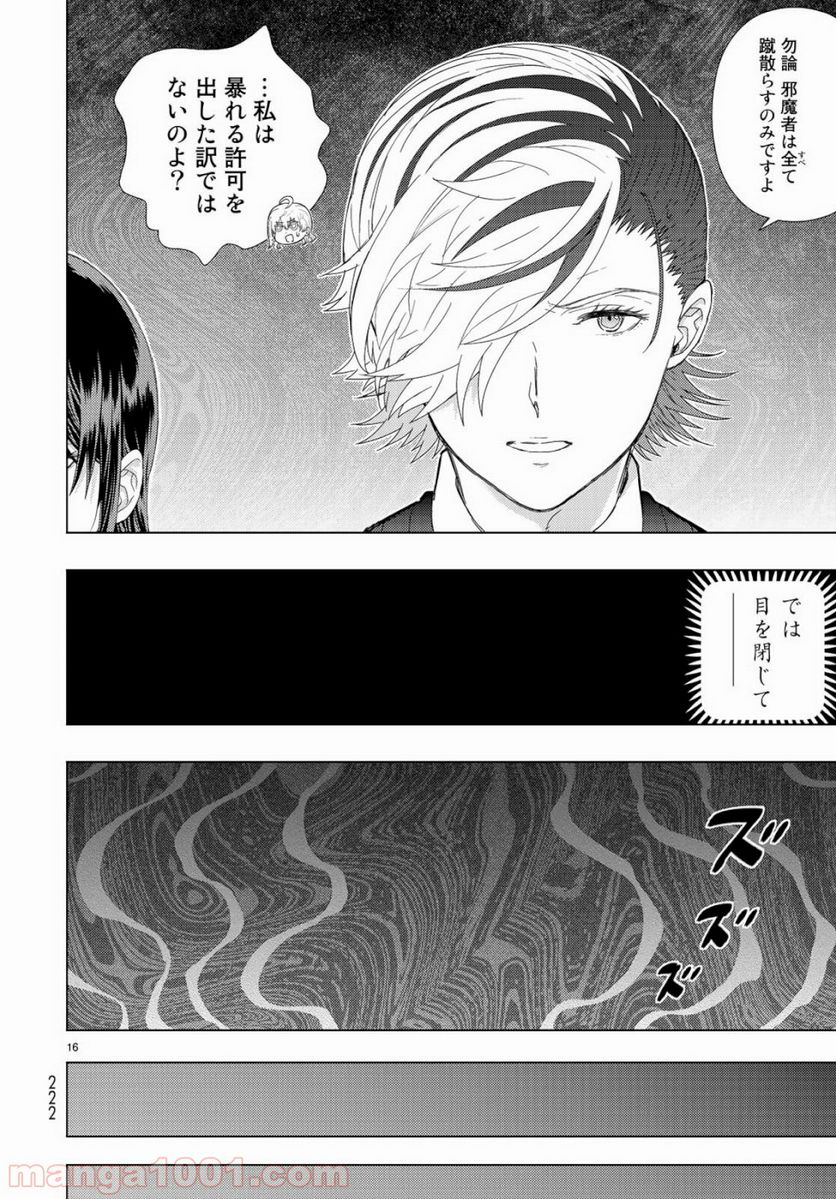 ウィッチクラフトワークス 第86話 - Trang 16