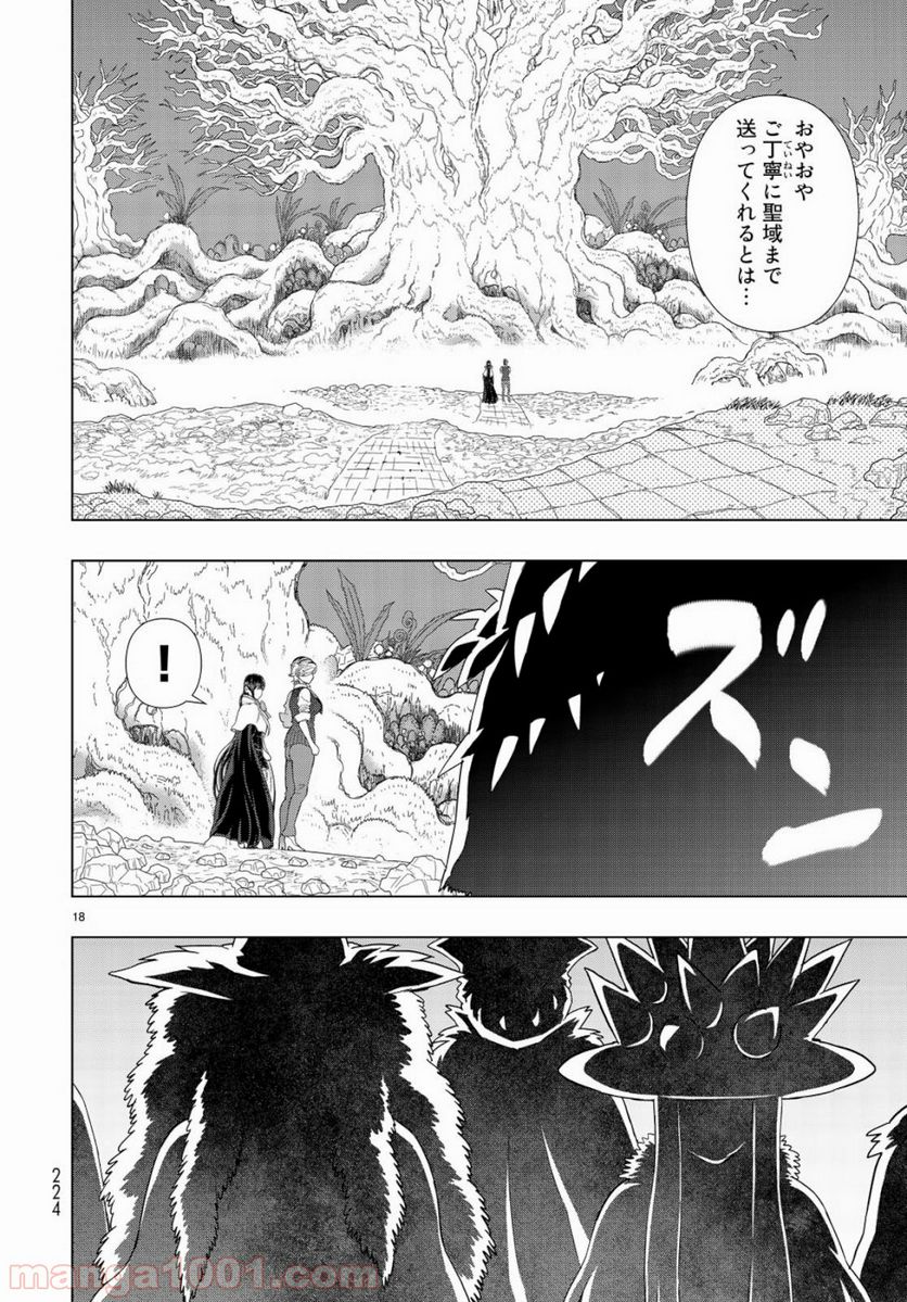 ウィッチクラフトワークス 第86話 - Trang 18