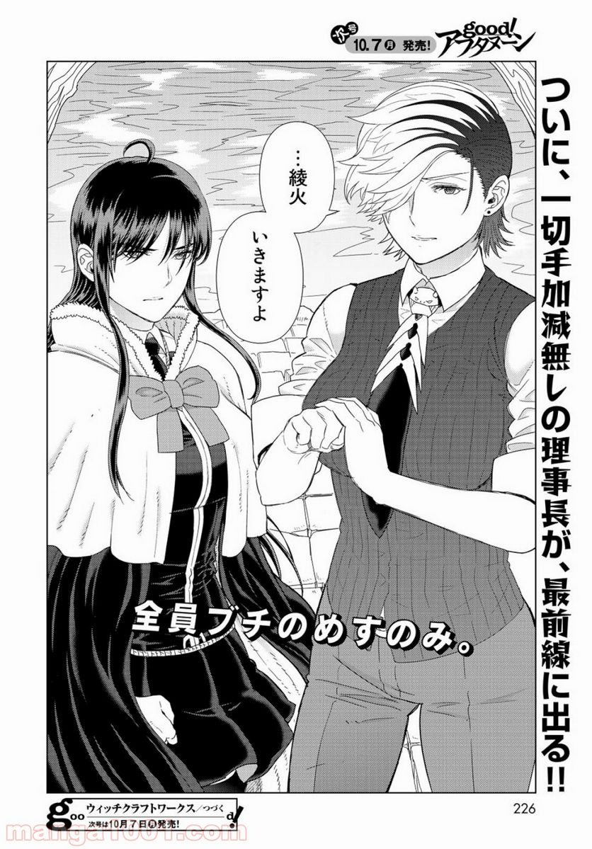 ウィッチクラフトワークス 第86話 - Trang 20