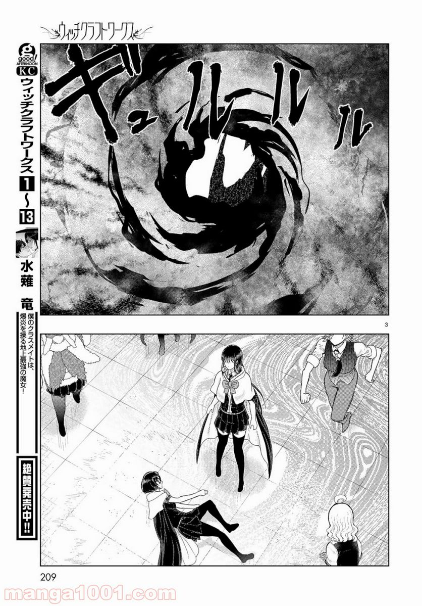 ウィッチクラフトワークス 第86話 - Trang 3