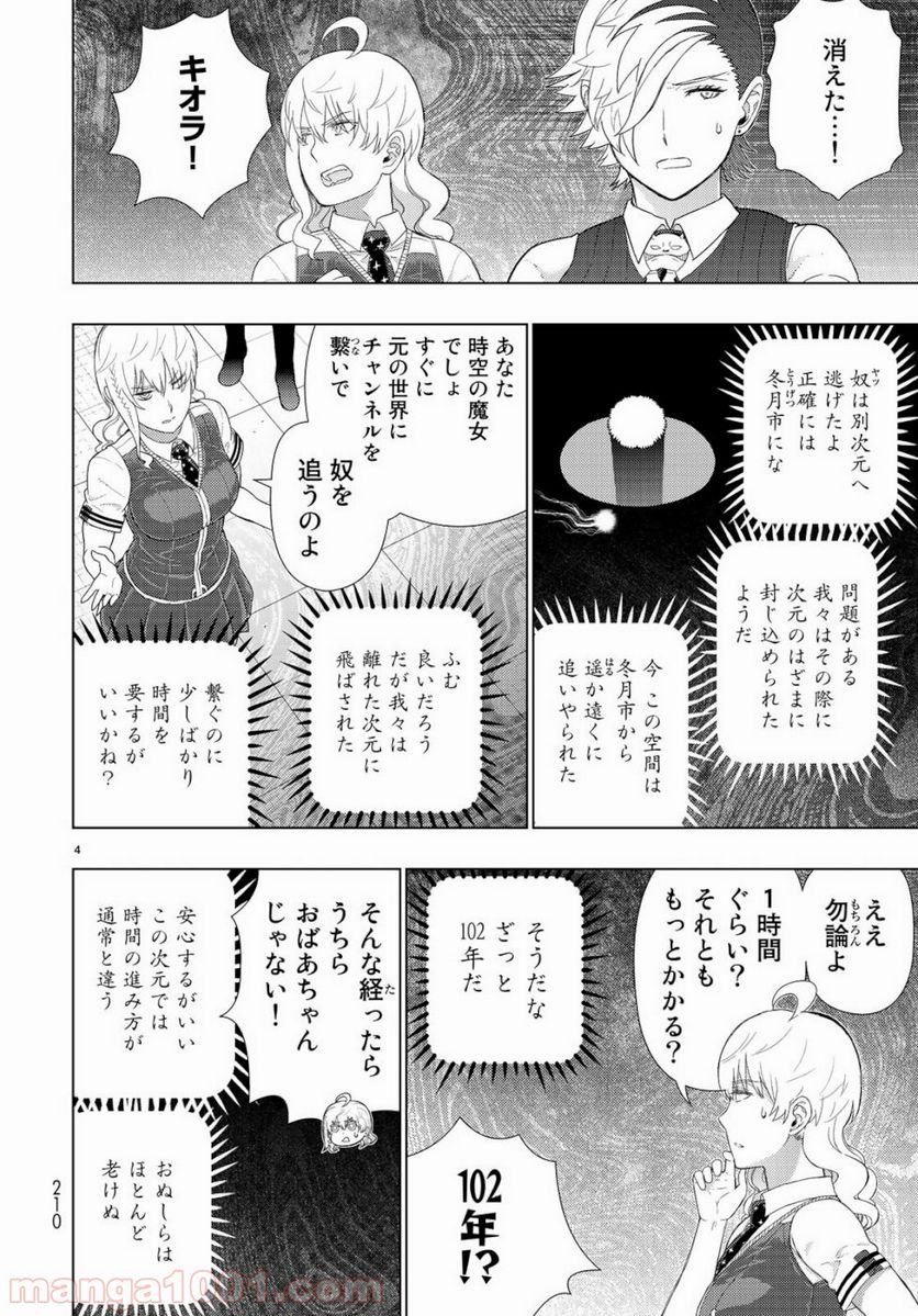 ウィッチクラフトワークス 第86話 - Trang 4