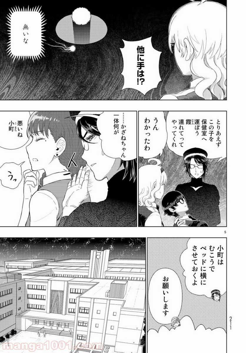 ウィッチクラフトワークス 第86話 - Trang 5