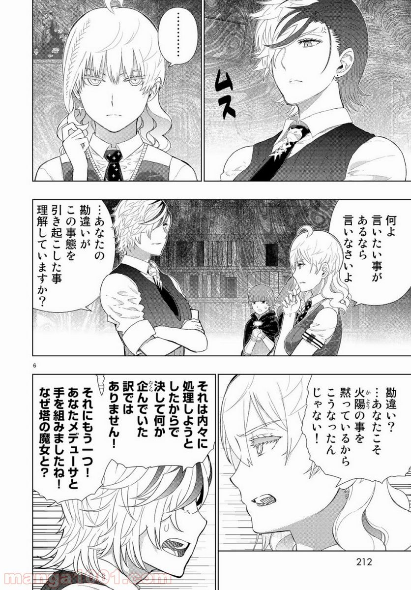 ウィッチクラフトワークス 第86話 - Trang 6