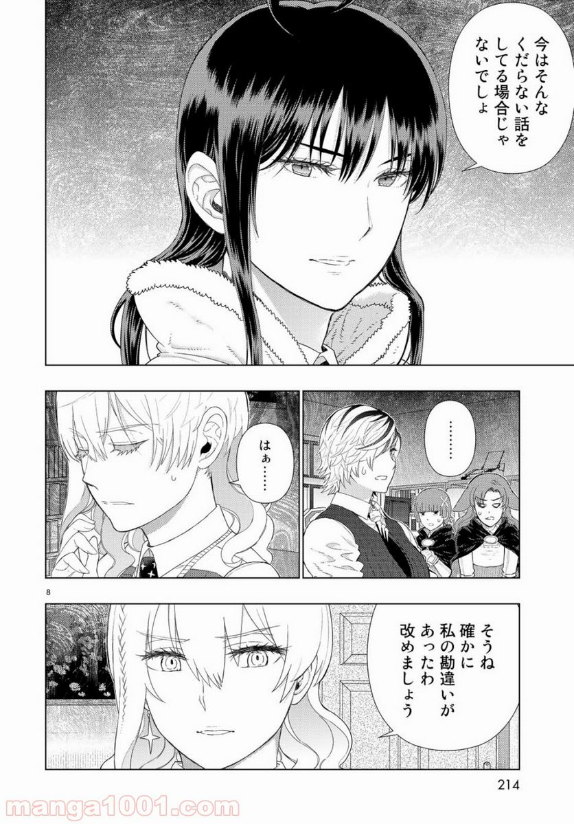 ウィッチクラフトワークス 第86話 - Trang 8