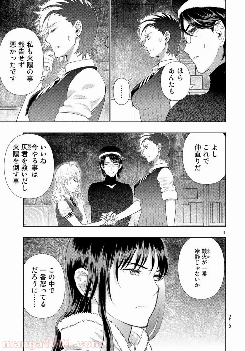 ウィッチクラフトワークス 第86話 - Trang 9