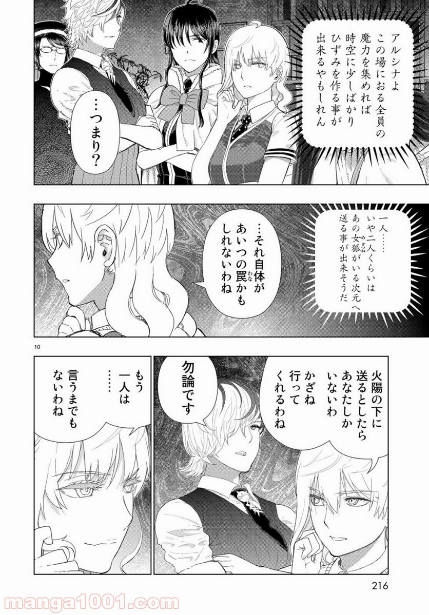 ウィッチクラフトワークス 第86話 - Trang 10
