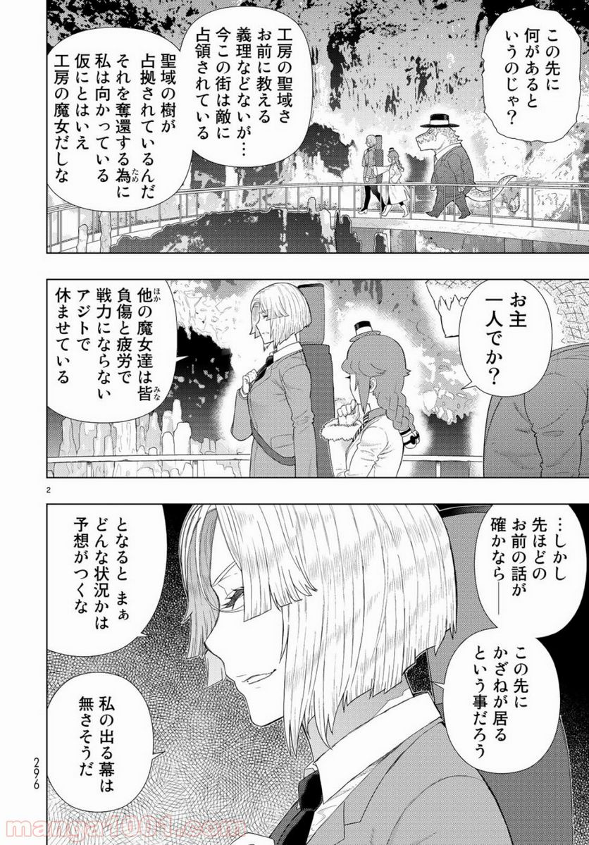 ウィッチクラフトワークス - 第87話 - Page 2