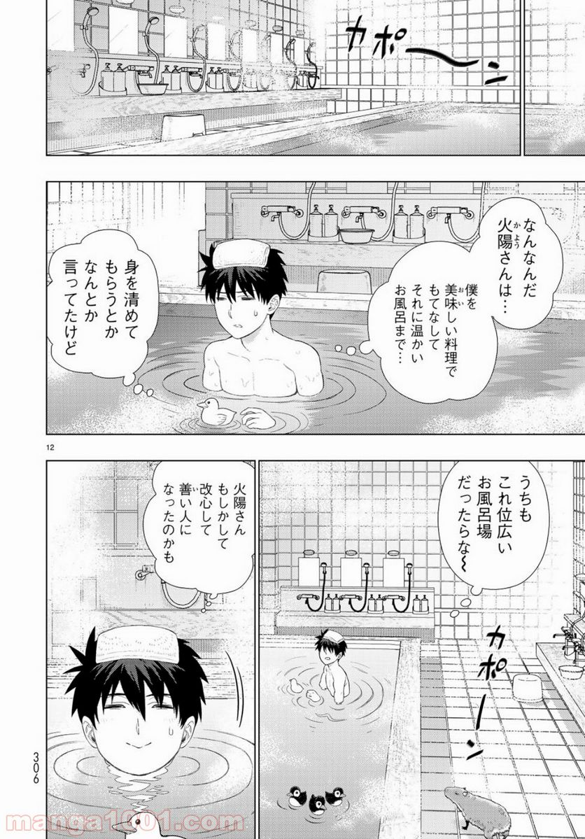 ウィッチクラフトワークス - 第87話 - Page 12