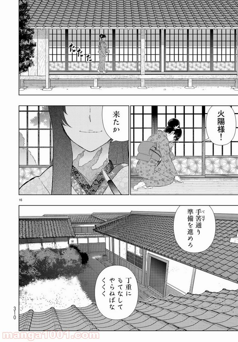 ウィッチクラフトワークス - 第87話 - Page 16