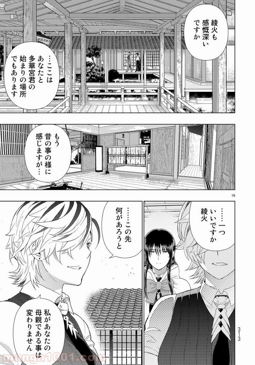 ウィッチクラフトワークス - 第87話 - Page 19