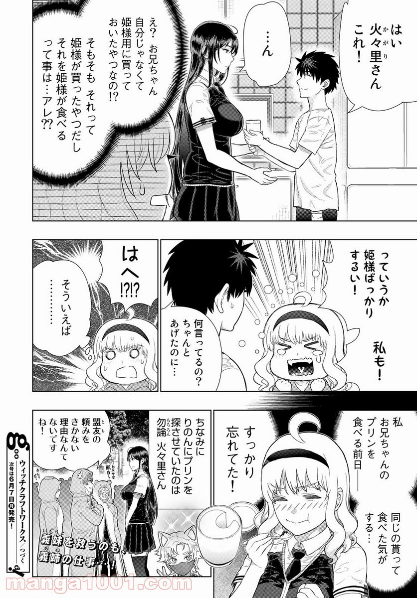 ウィッチクラフトワークス - 第100話 - Page 14