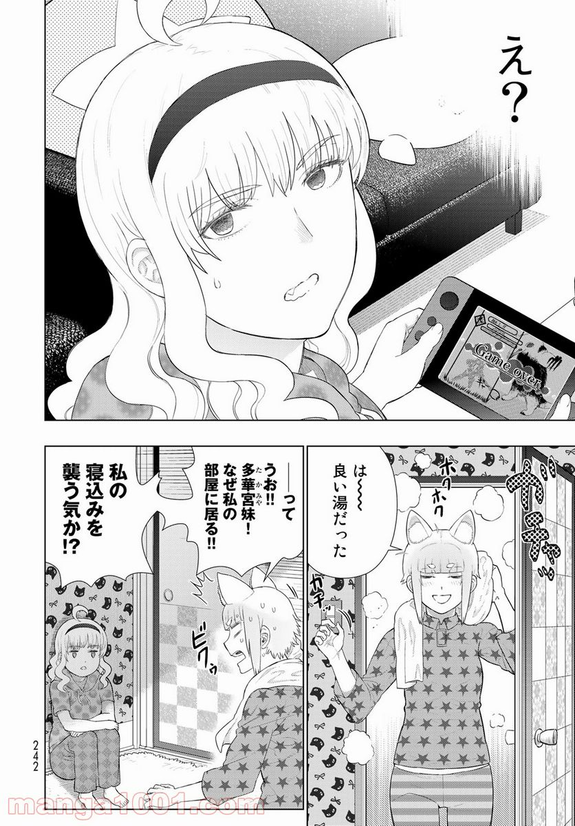 ウィッチクラフトワークス - 第100話 - Page 4