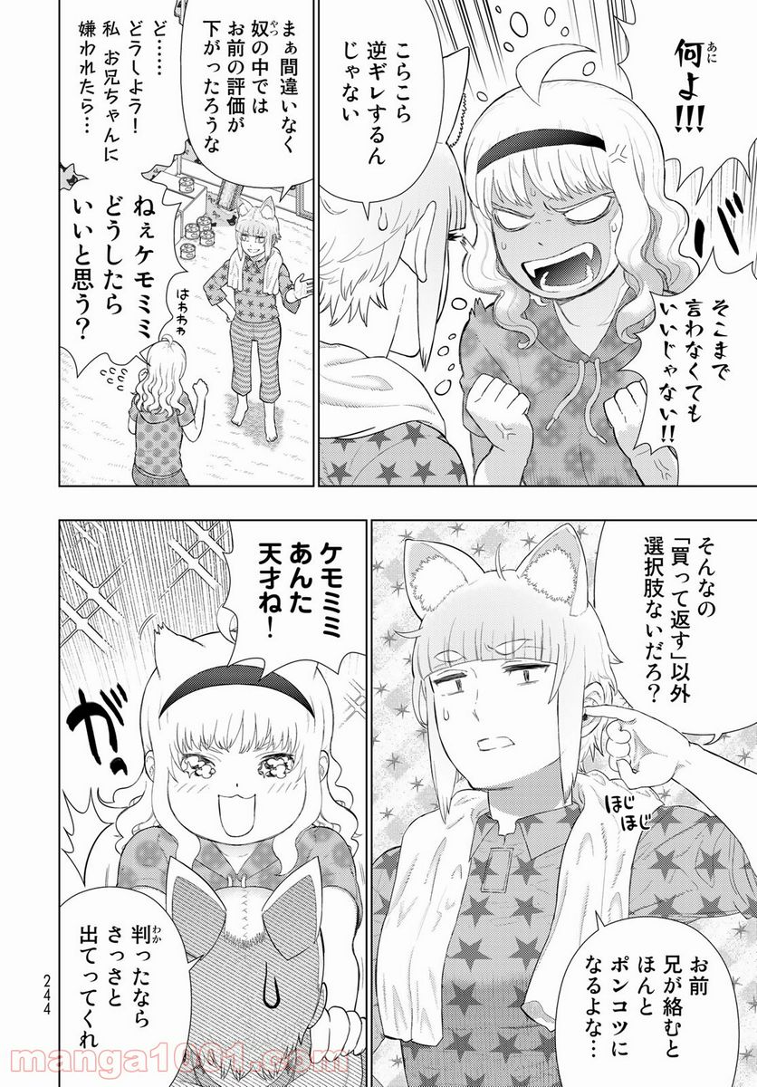 ウィッチクラフトワークス - 第100話 - Page 6