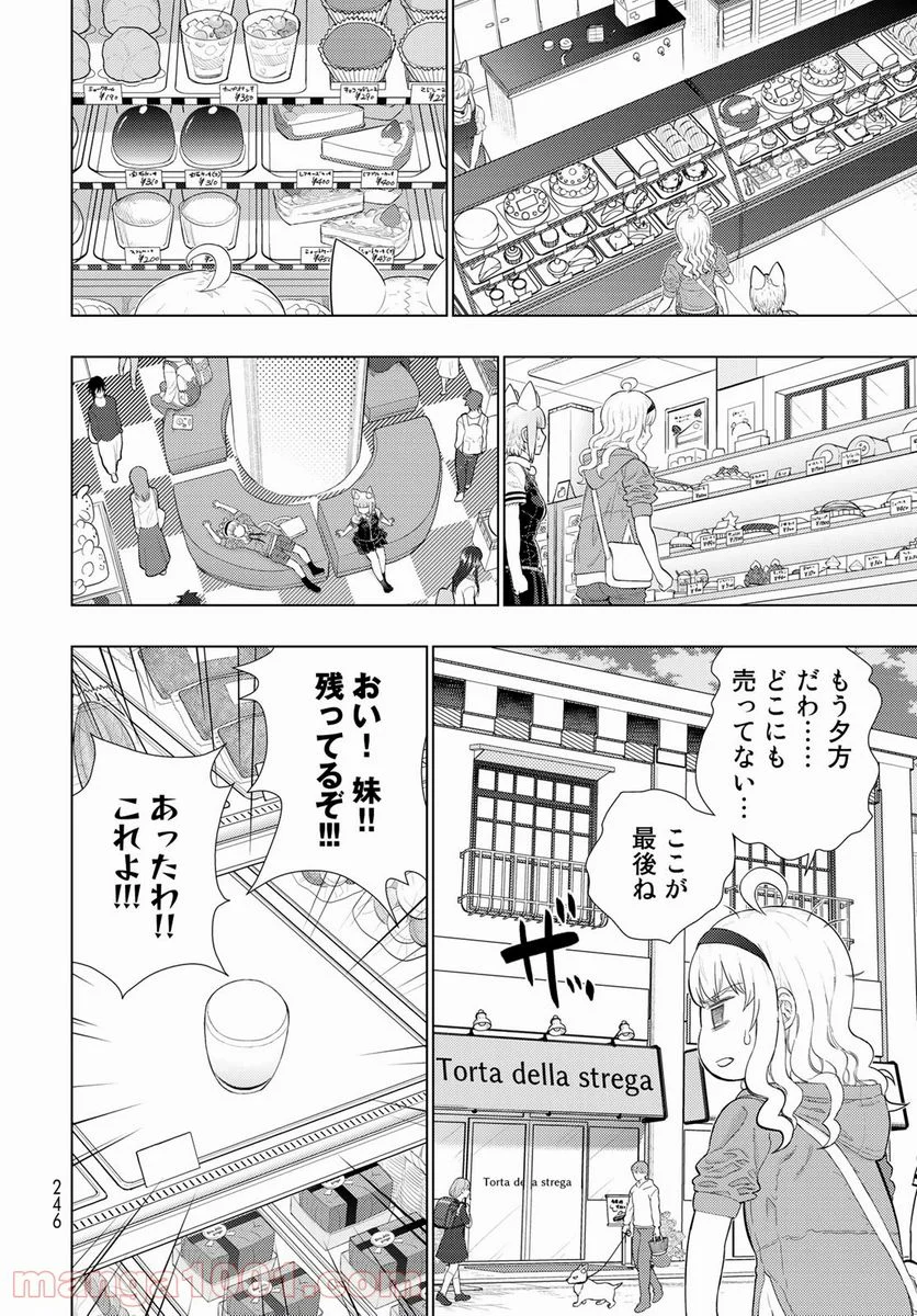 ウィッチクラフトワークス - 第100話 - Page 8