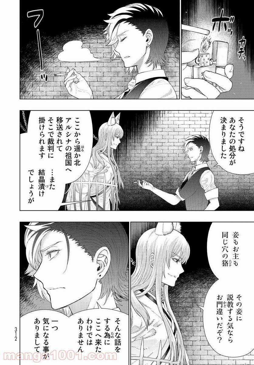 ウィッチクラフトワークス - 第101話 - Page 4