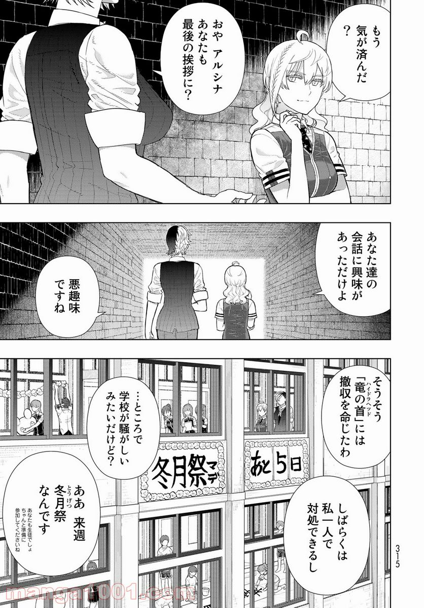 ウィッチクラフトワークス - 第101話 - Page 7