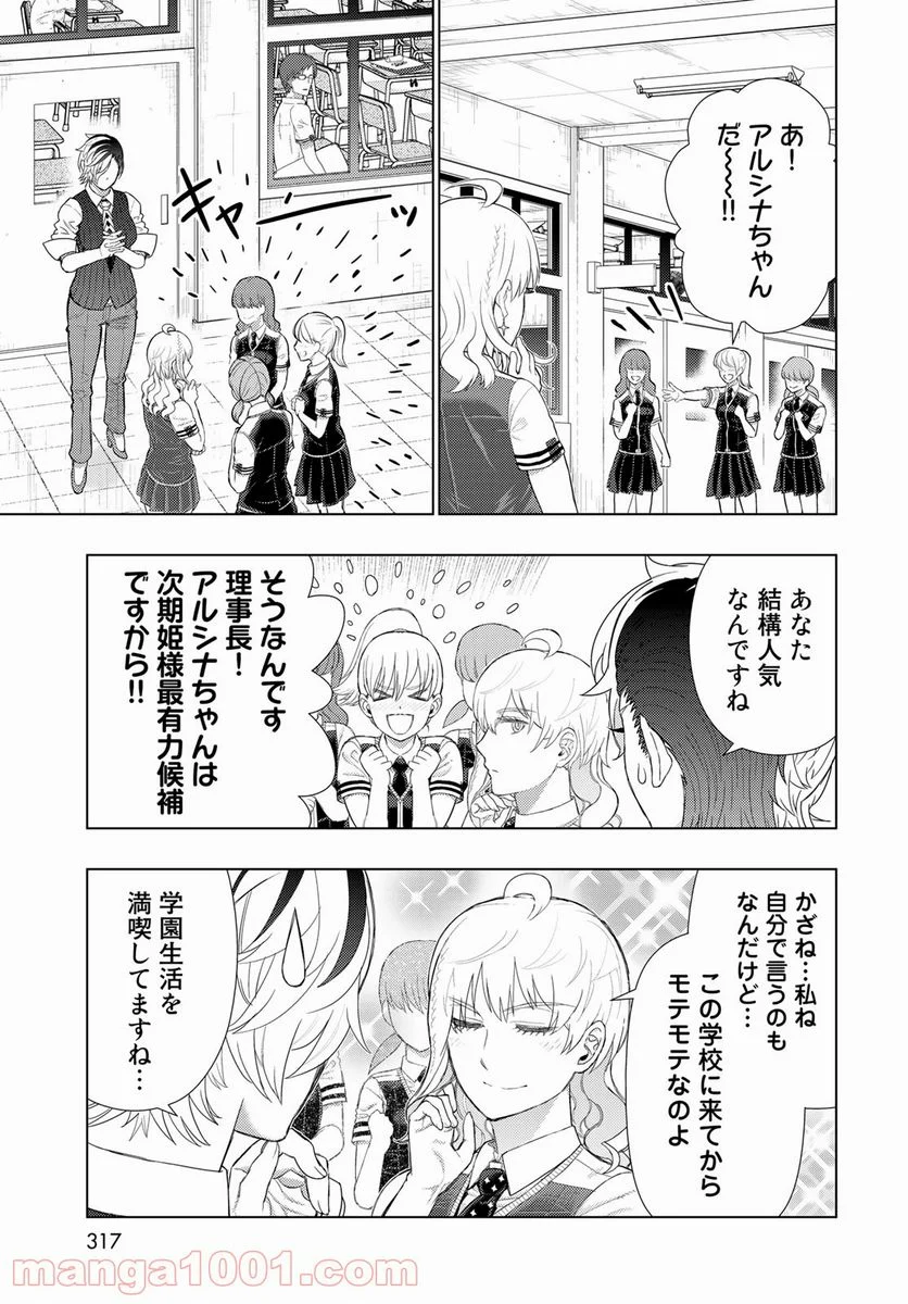 ウィッチクラフトワークス - 第101話 - Page 9