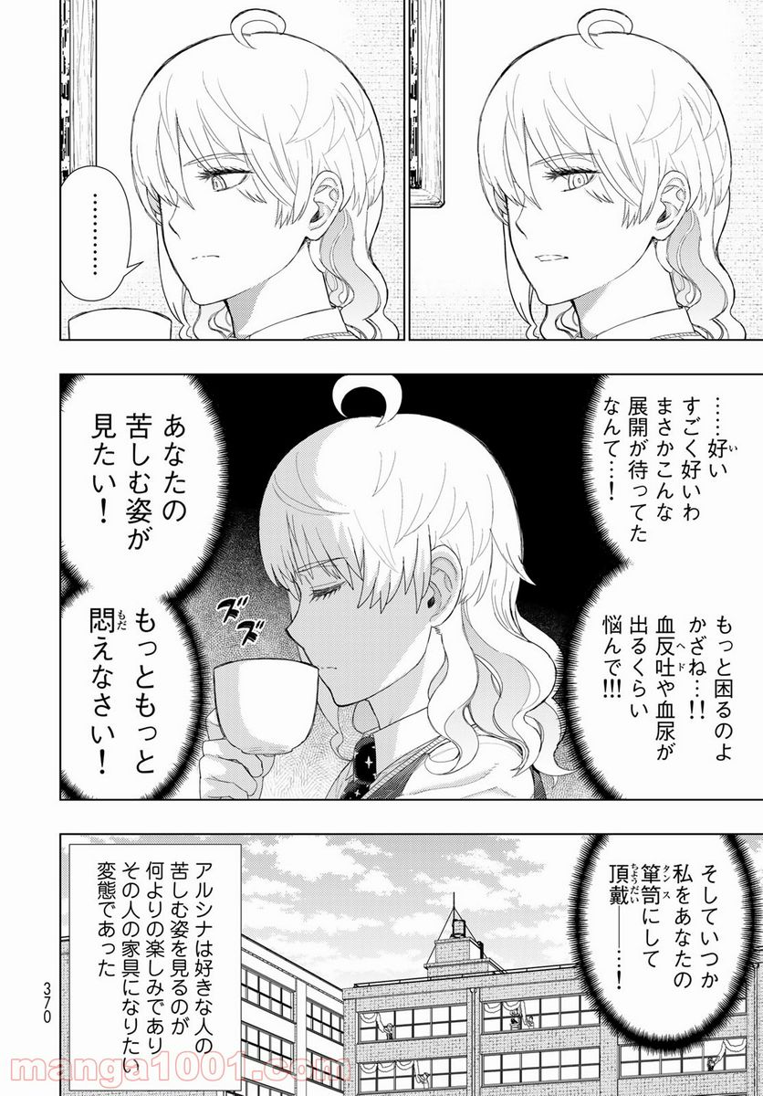 ウィッチクラフトワークス - 第106話 - Page 2