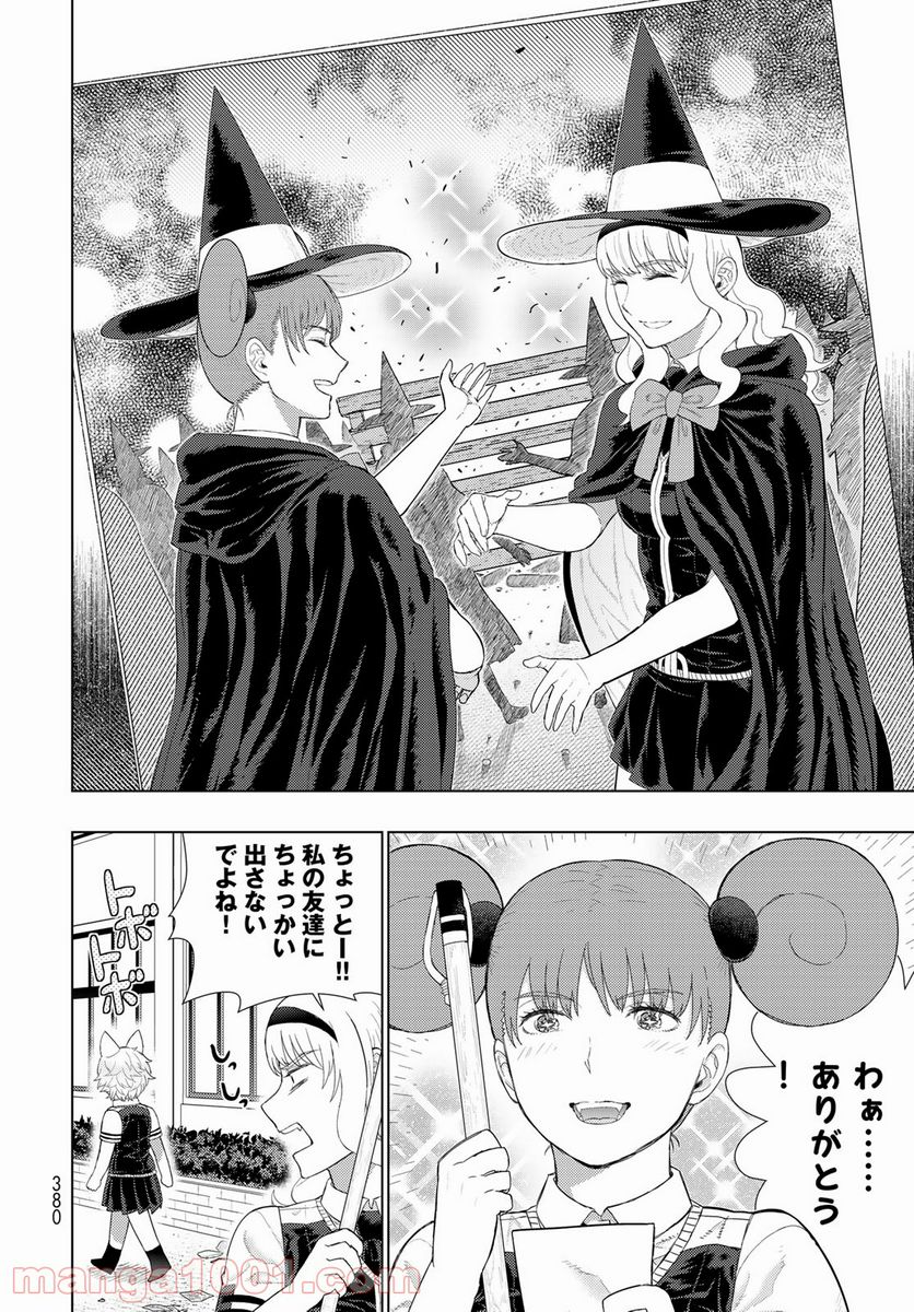 ウィッチクラフトワークス - 第106話 - Page 12