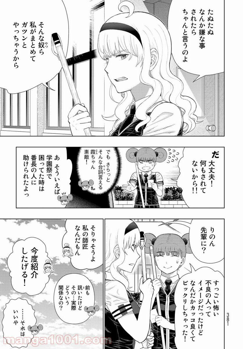 ウィッチクラフトワークス - 第106話 - Page 13