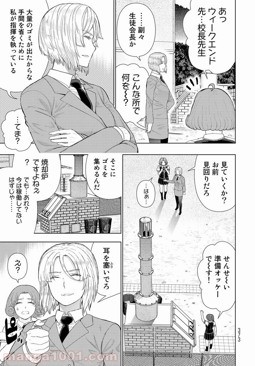 ウィッチクラフトワークス - 第106話 - Page 5