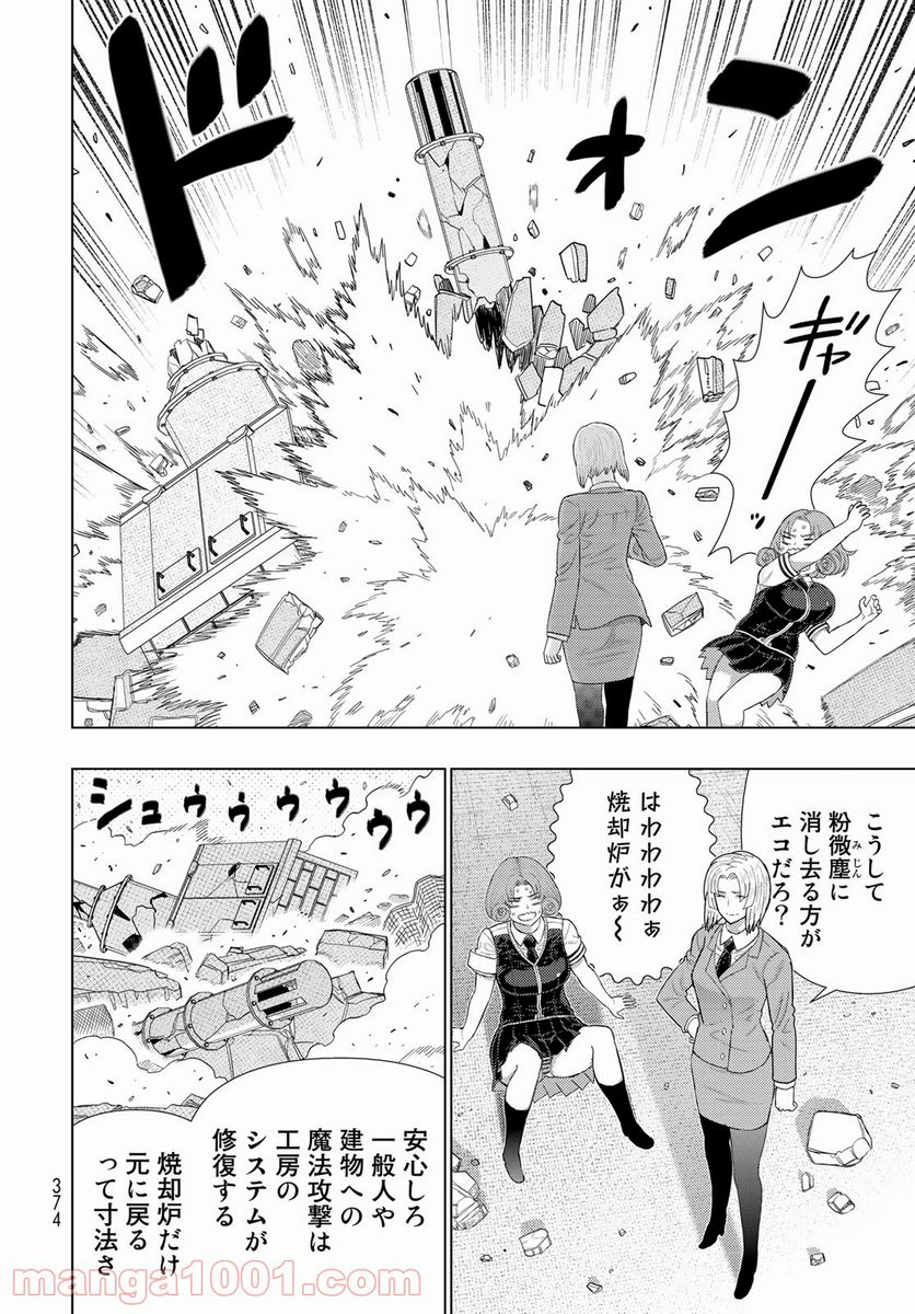 ウィッチクラフトワークス - 第106話 - Page 6