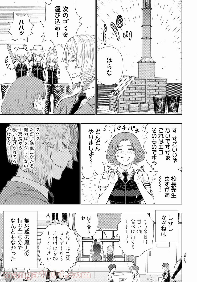 ウィッチクラフトワークス - 第106話 - Page 7