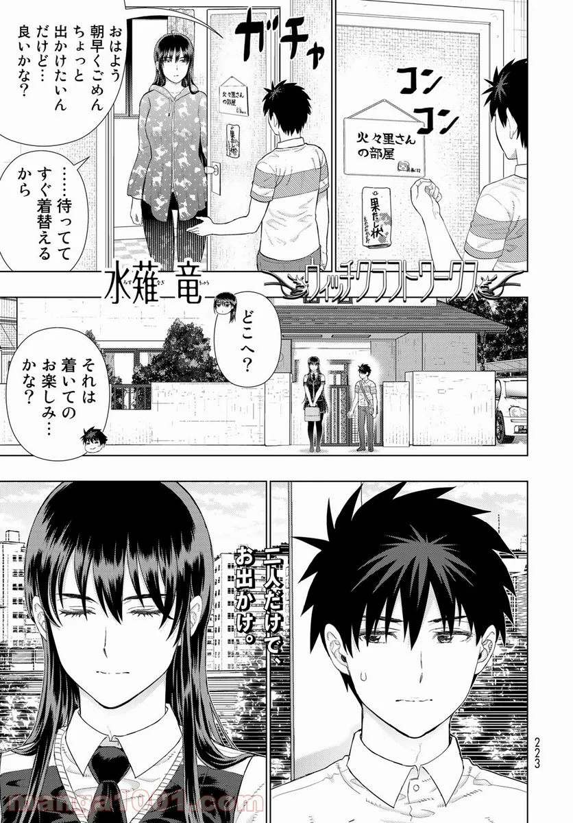 ウィッチクラフトワークス - 第107話 - Page 1