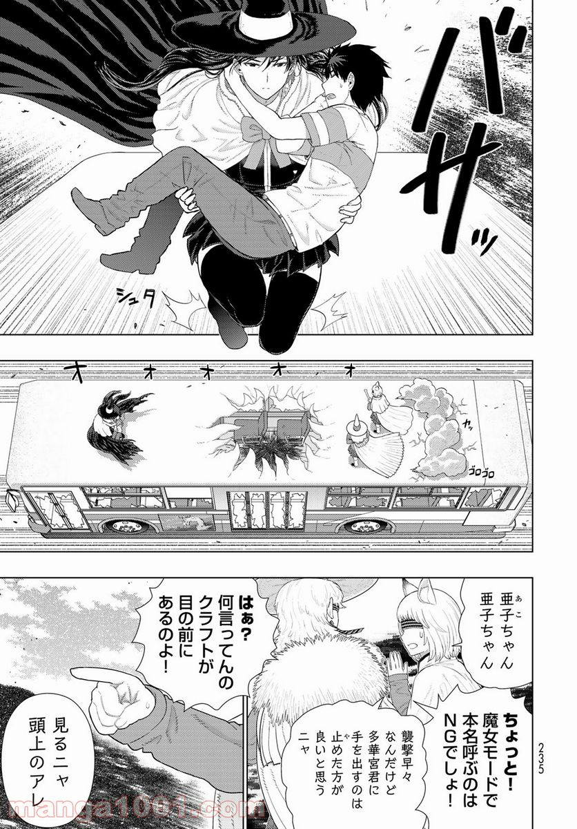 ウィッチクラフトワークス - 第107話 - Page 13